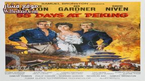 فيلم 55 Days at Peking 1963 مترجم