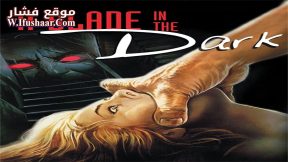 فيلم A Blade in the Dark 1983 مترجم