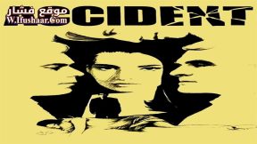 فيلم Accident 1967 مترجم