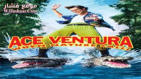 فيلم Ace Ventura: When Nature Calls 1995 مترجم