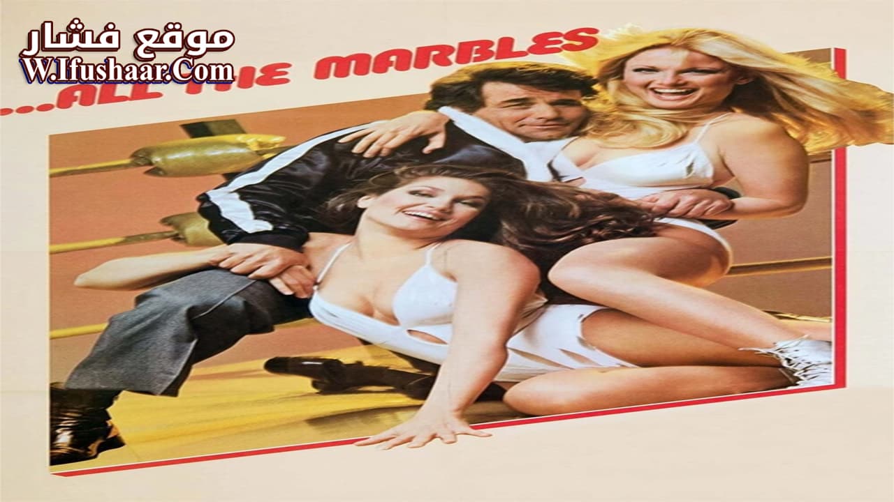 فيلم …All the Marbles 1981 مترجم
