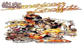 فيلم American Graffiti 1973 مترجم