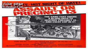 فيلم Assault on Precinct 13 1976 مترجم