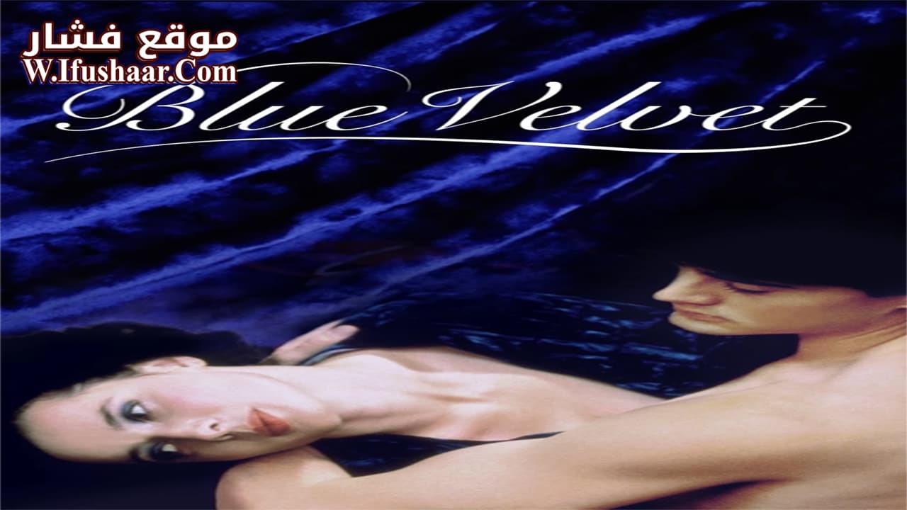 فيلم Blue Velvet 1986 مترجم