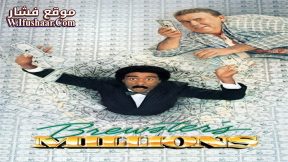 فيلم Brewster’s Millions 1985 مترجم