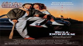 فيلم Bull Durham 1988 مترجم