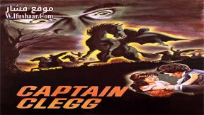 فيلم Captain Clegg 1962 مترجم