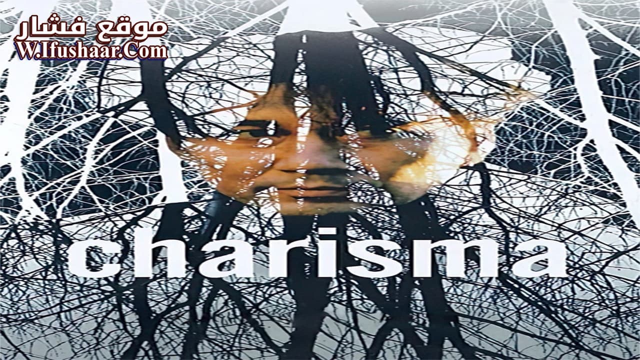 فيلم Charisma 1999 مترجم