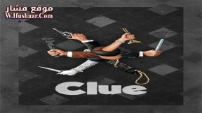 فيلم Clue 1985 مترجم