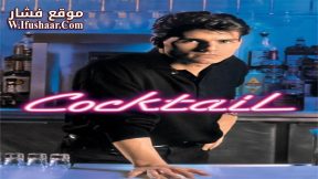 فيلم Cocktail 1988 مترجم