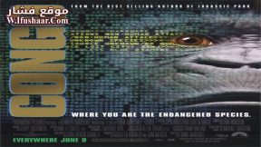فيلم Congo 1995 مترجم