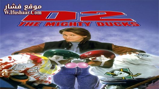 فيلم D2: The Mighty Ducks 1994 مترجم