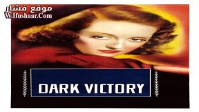 فيلم Dark Victory 1939 مترجم