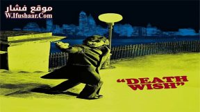 فيلم Death Wish 1974 مترجم