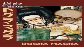 فيلم Dogra Magra 1988 مترجم