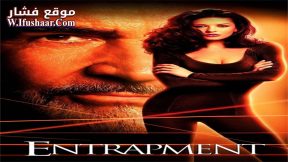 فيلم Entrapment 1999 مترجم