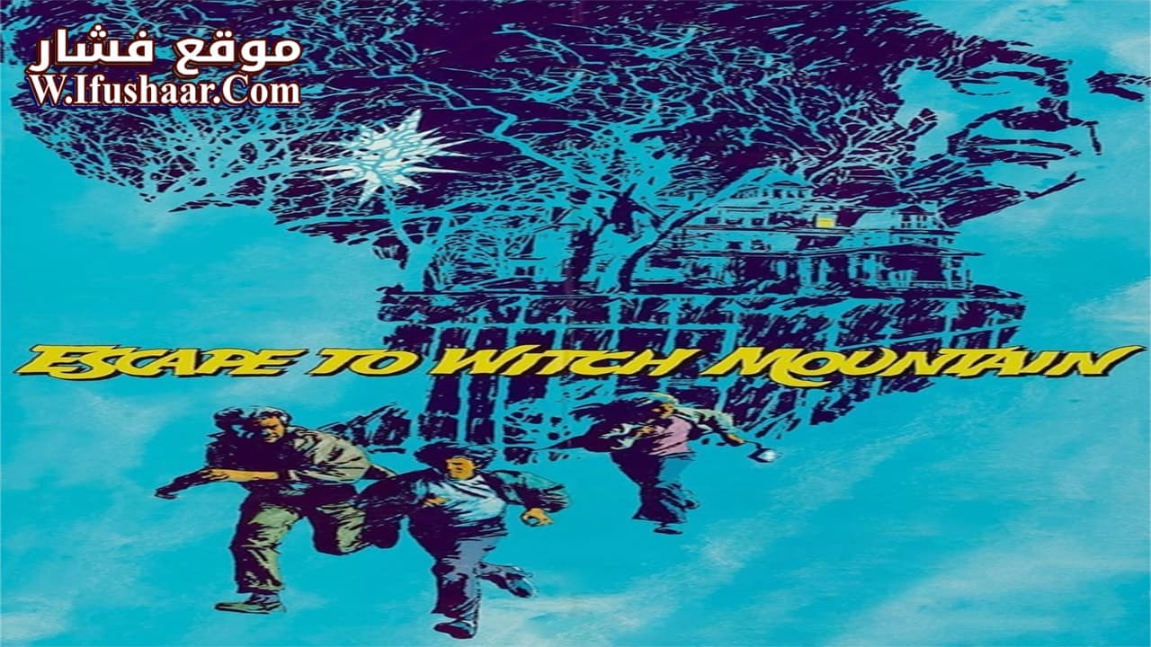 فيلم Escape to Witch Mountain 1975 مترجم