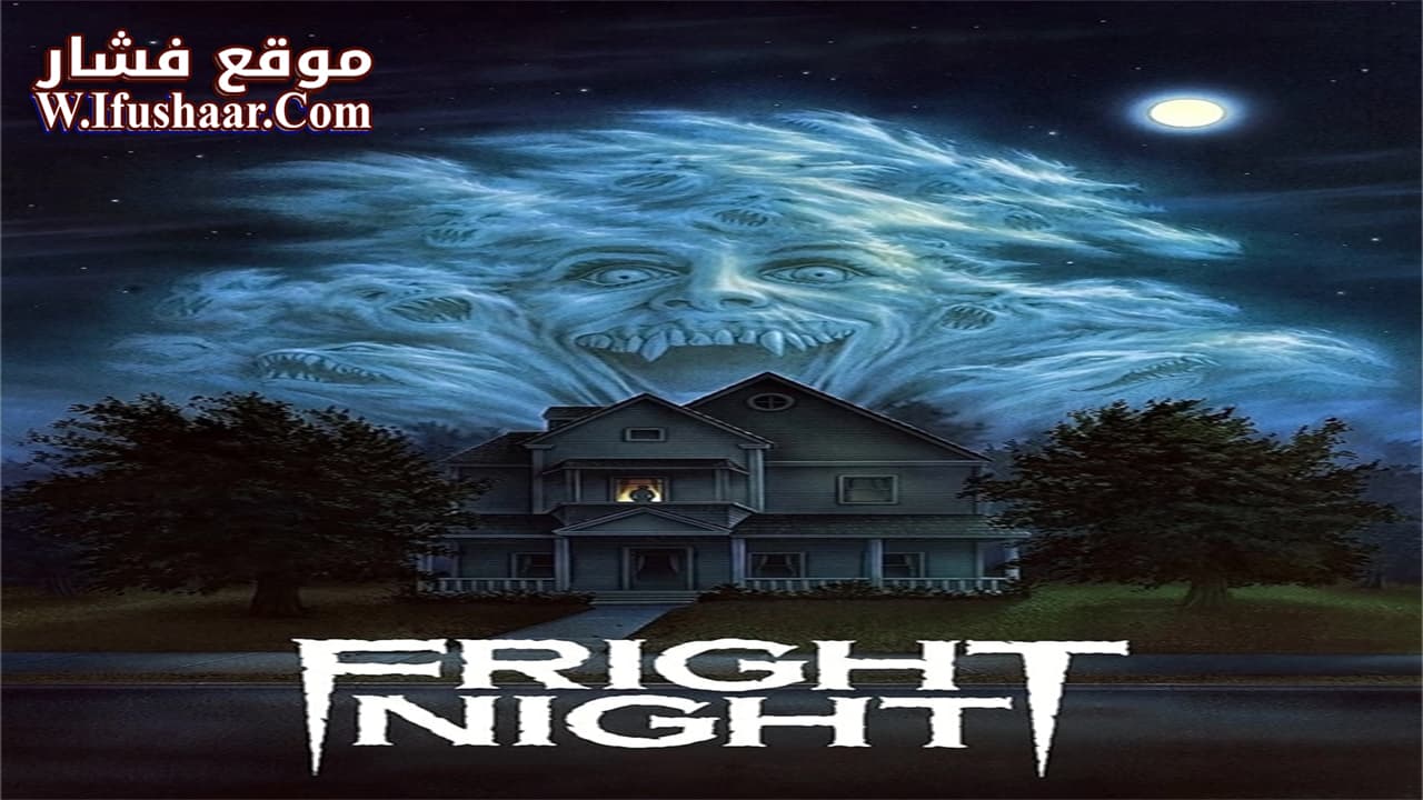 فيلم Fright Night 1985 مترجم