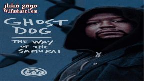 فيلم Ghost Dog: The Way of the Samurai 1999 مترجم