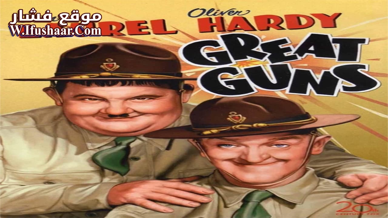فيلم Great Guns 1941 مترجم