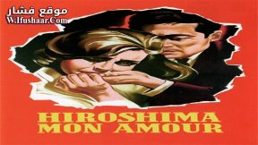فيلم Hiroshima Mon Amour 1959 مترجم