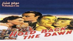 فيلم Hold Back the Dawn 1941 مترجم