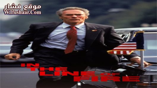 فيلم In the Line of Fire 1993 مترجم