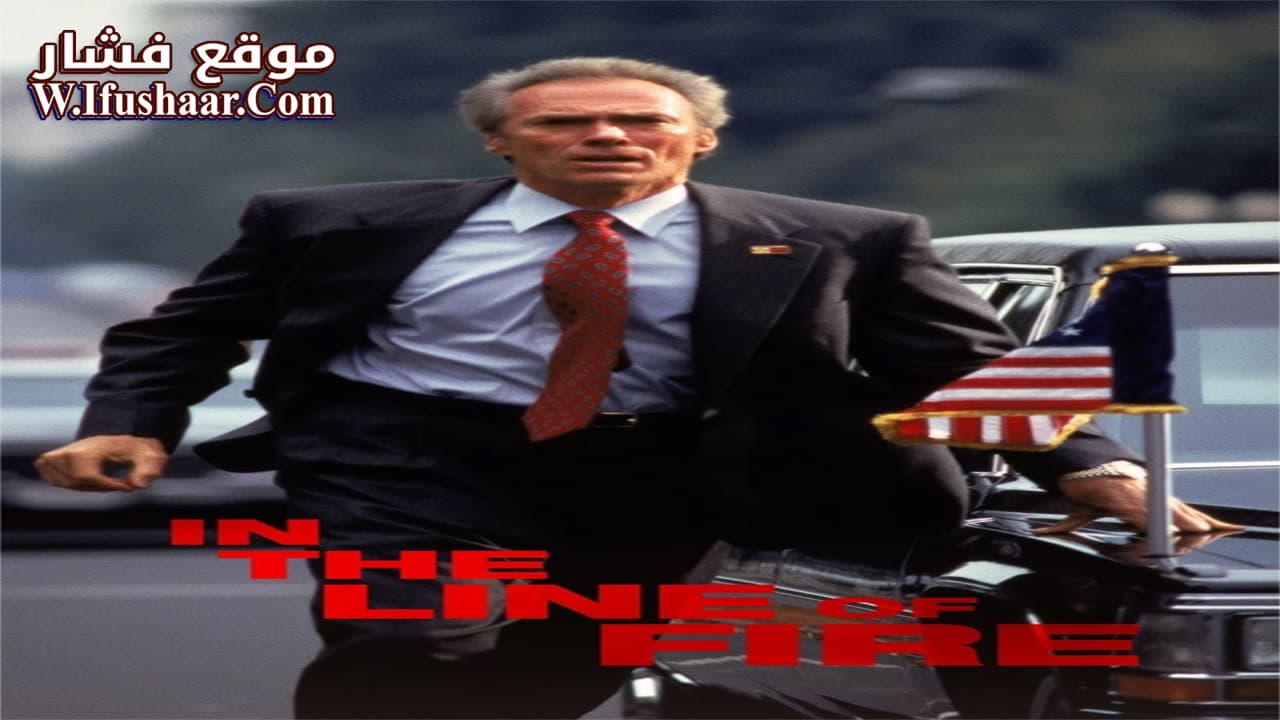 فيلم In the Line of Fire 1993 مترجم