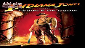 فيلم Indiana Jones and the Temple of Doom 1984 مترجم