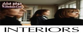 فيلم Interiors 1978 مترجم