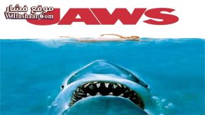 فيلم Jaws 1975 مترجم