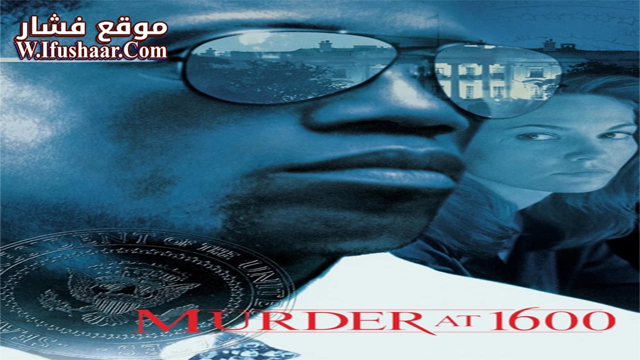 فيلم Murder at 1600 1997 مترجم