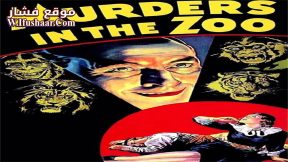 فيلم Murders in the Zoo 1933 مترجم