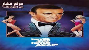 فيلم Never Say Never Again 1983 مترجم