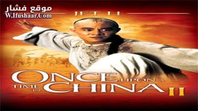 فيلم Once Upon a Time in China II 1992 مترجم