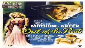 فيلم Out of the Past 1947 مترجم