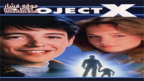 فيلم Project X 1987 مترجم
