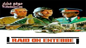 فيلم Raid on Entebbe 1976 مترجم