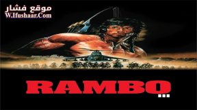 فيلم Rambo III 1988 مترجم