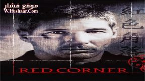 فيلم Red Corner 1997 مترجم