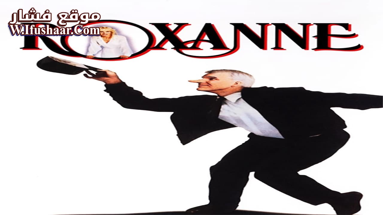فيلم Roxanne 1987 مترجم