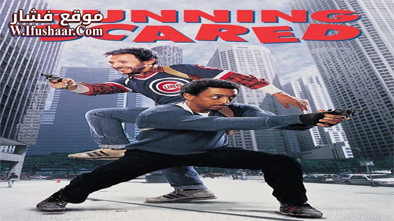 فيلم Running Scared 1986 مترجم