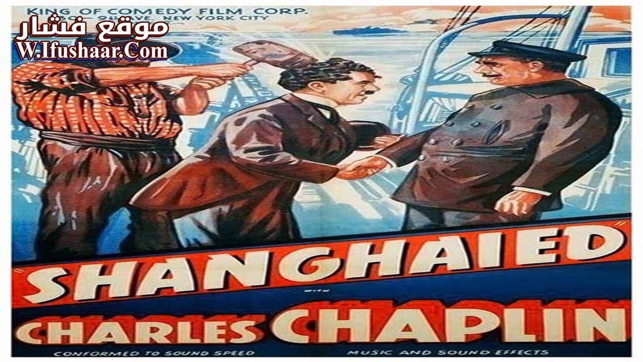 فيلم Shanghaied 1915 مترجم