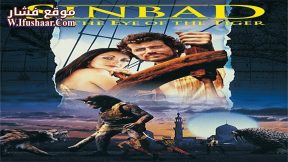 فيلم Sinbad and the Eye of the Tiger 1977 مترجم