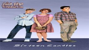فيلم Sixteen Candles 1984 مترجم