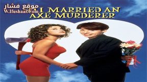 فيلم So I Married an Axe Murderer 1993 مترجم