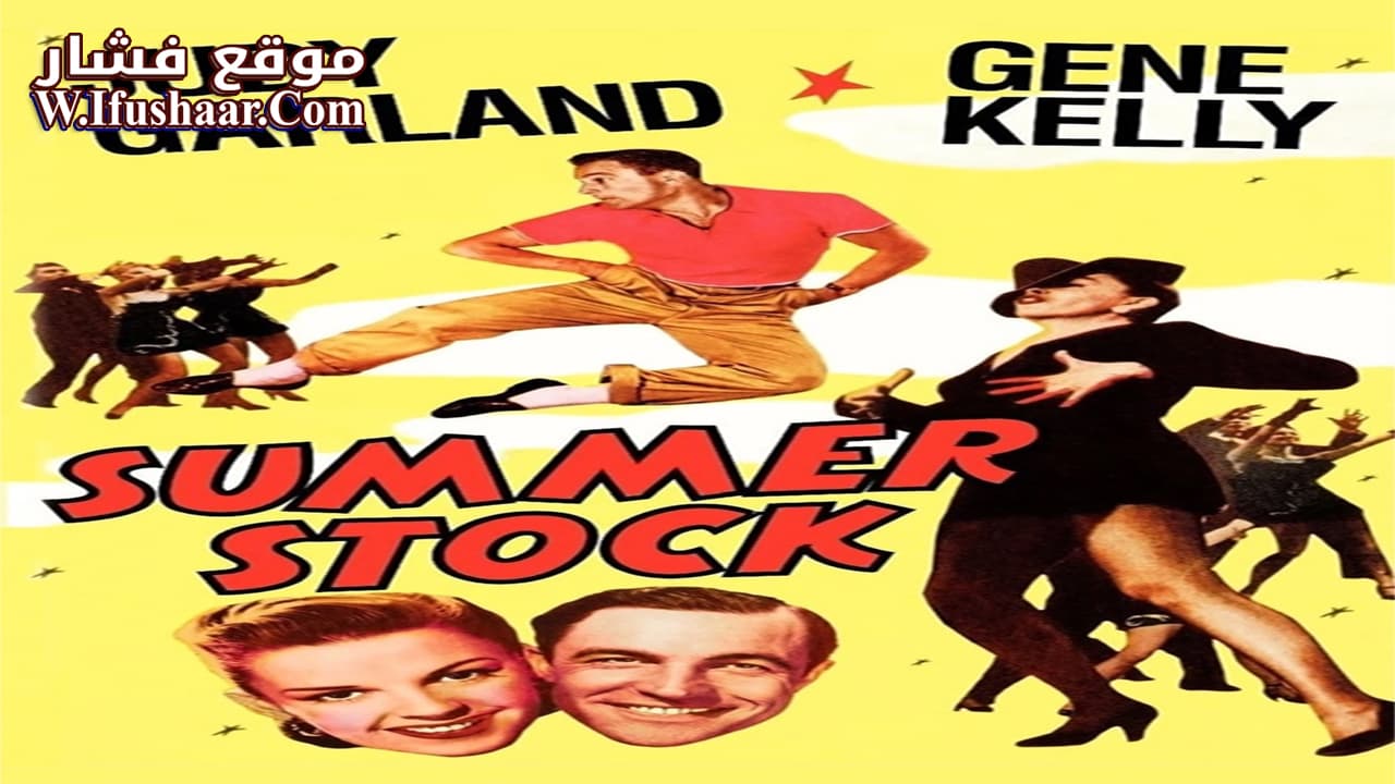 فيلم Summer Stock 1950 مترجم