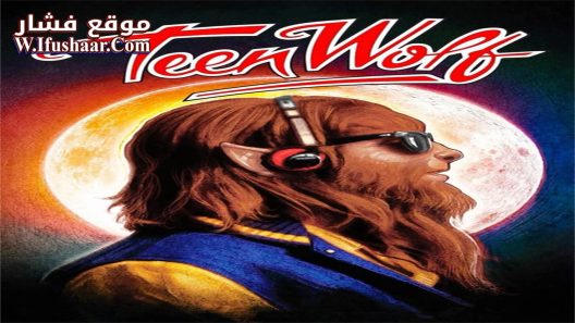 فيلم Teen Wolf 1985 مترجم
