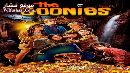 فيلم The Goonies 1985 مترجم