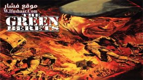 فيلم The Green Berets 1968 مترجم